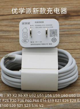 优学派充电器原装数据线