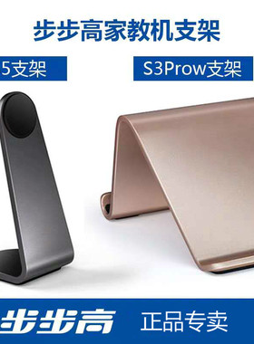 步步高家教机S7S5S6A2A3A6X2S1W S3PROW智慧眼支架黑色专用配件