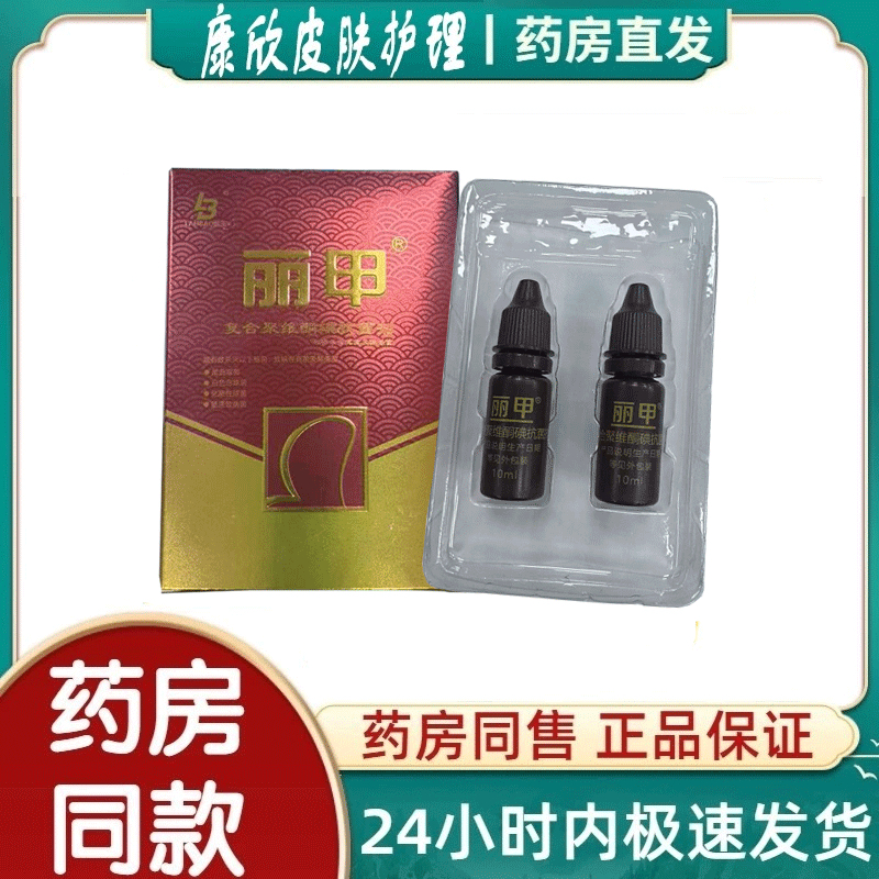 第一甲重甲丽甲抗真菌膜剂灰指甲指甲修复专用抗菌抑菌瑞邦科盛