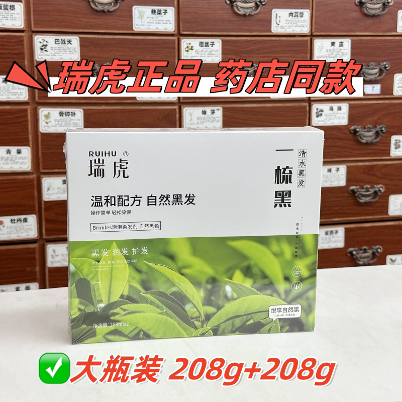 瑞虎染发剂一梳黑植物一洗黑清水黑发染发膏遮盖白发不黑头皮正品