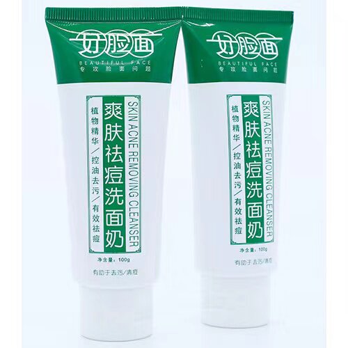 粉刺青春痘祛痘洗面奶好脸面