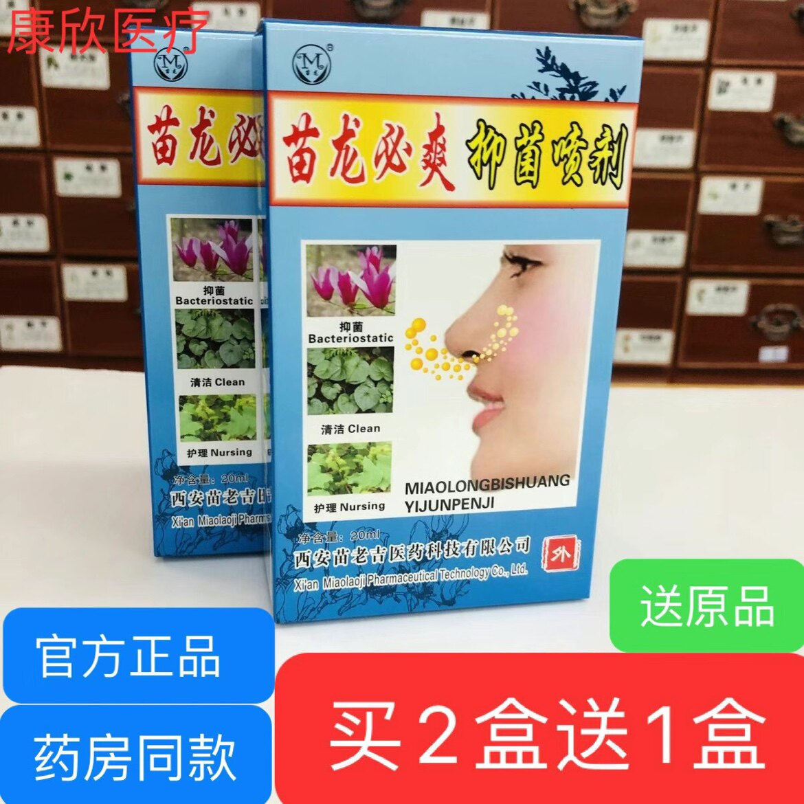 正宗贵州苗灵鼻爽通气喷雾