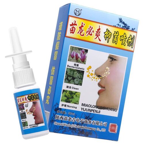 苗龙必爽鼻喷抑菌液20ml通用