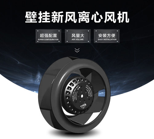 伺服散热涡旋离心风机