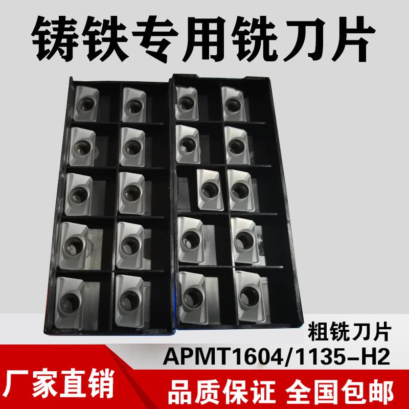 铸铁生铁专用数控铣刀片R0.8 APMT1604/1135PDER耐磨铣刀粒铸件用