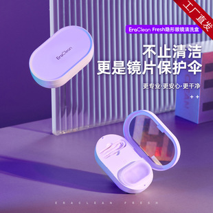 世净EraClean隐形眼镜清洗器超声波仪去泪蛋白美瞳清洁护理盒机子