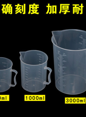 食品级塑料量杯 加厚 带刻度大容量杯子医用量筒桶 100-5000ml