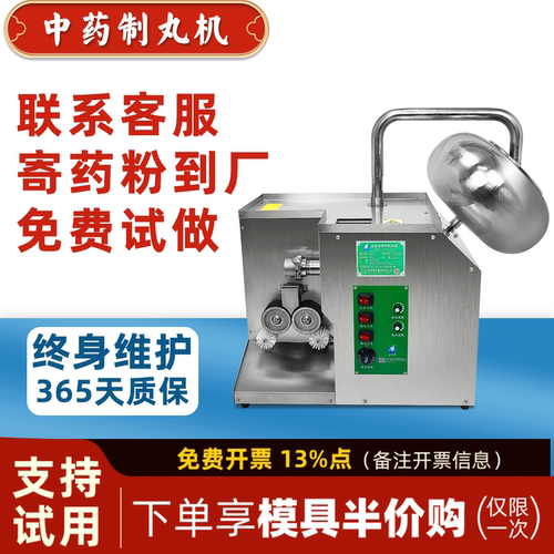 全自动中药制丸机珍珠圆出双条