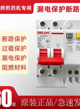 煎药机空气开关 漏电断路器DZ47s-C16 家用带触电保护空气开关2P