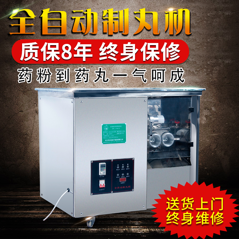 全自动中药制丸机水丸机蜜