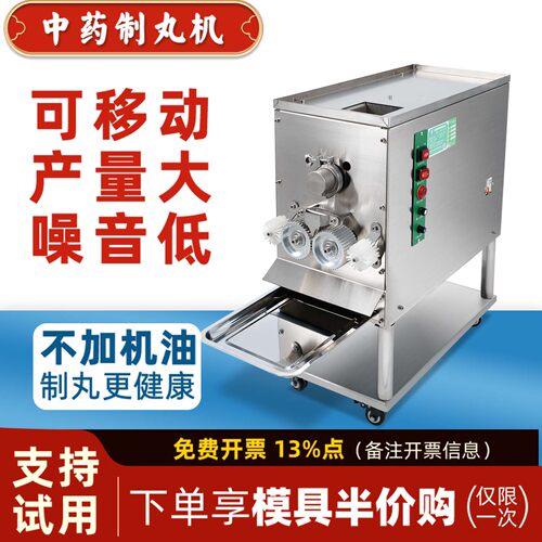 老药师全自动可移动中药制丸机