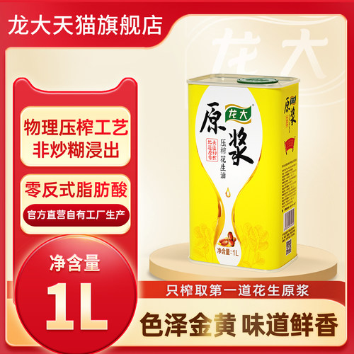 龙大原浆山东特产铁桶装花生油