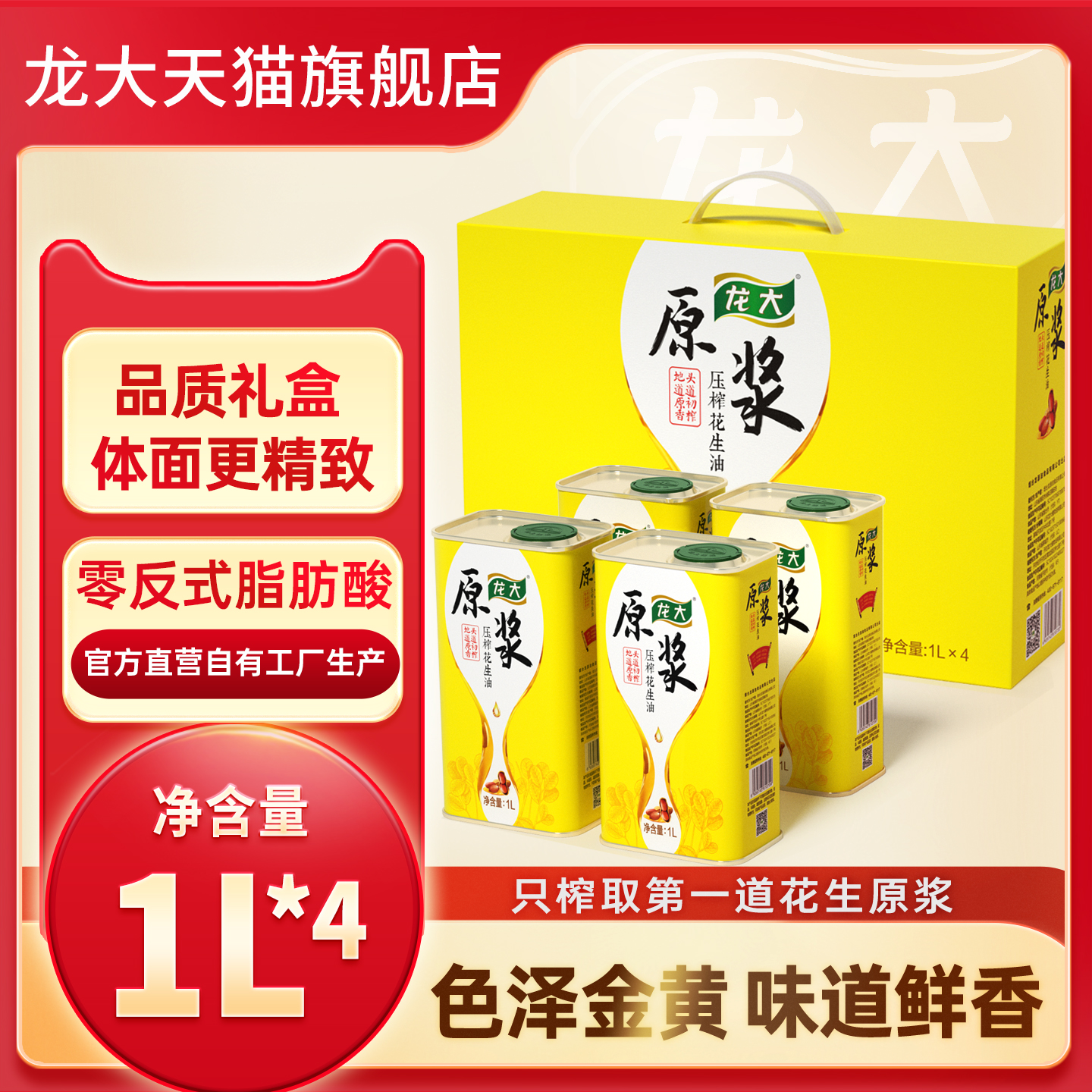 龙大原浆花生油压榨山东礼盒装