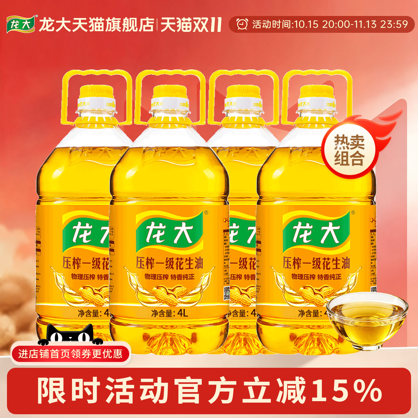 一级组合装花生油龙大