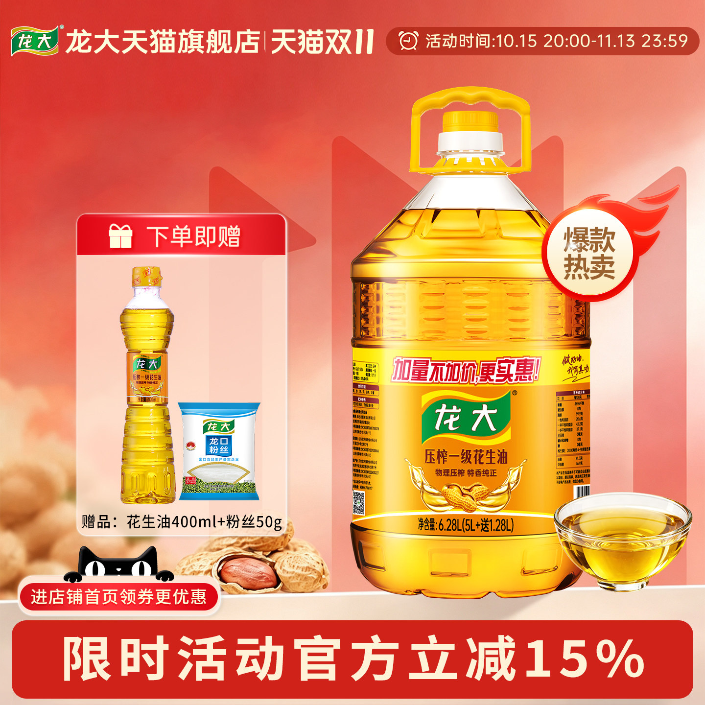 龙大一级压榨花生油大桶6.28L家用花生食用油特香当季新油