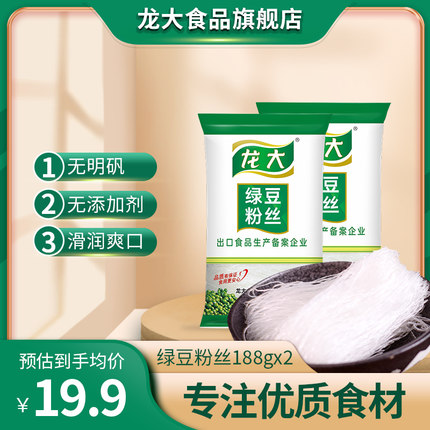 龙大绿豆粉丝188gx2袋 正宗粉丝出口品质山东特产 好粉丝龙大造
