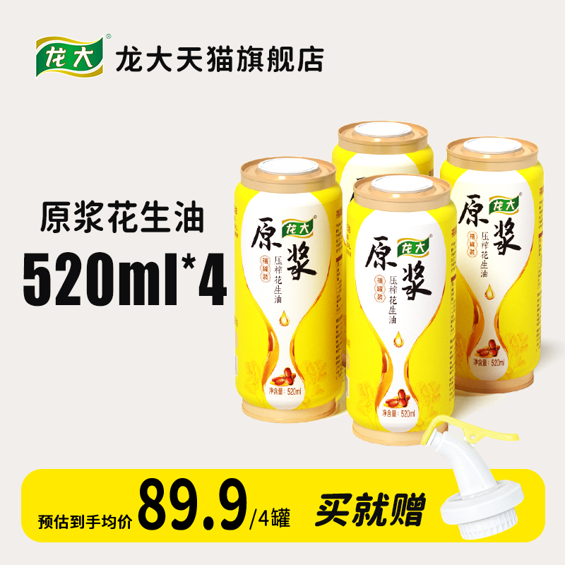 龙大礼盒装原浆520ml花生油