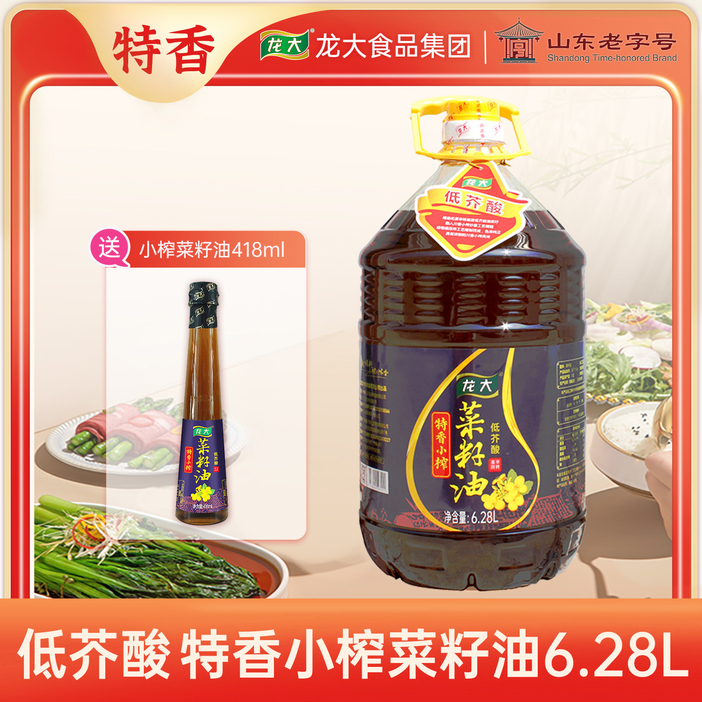 龙大特香小榨菜籽油6.28L低介酸食用油新鲜组合装