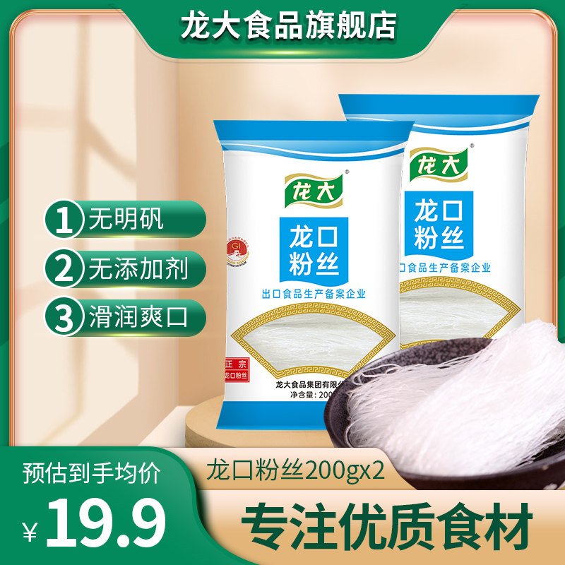 龙大正宗龙口粉丝200gx2袋干货蚂蚁上树凉拌粉丝火锅