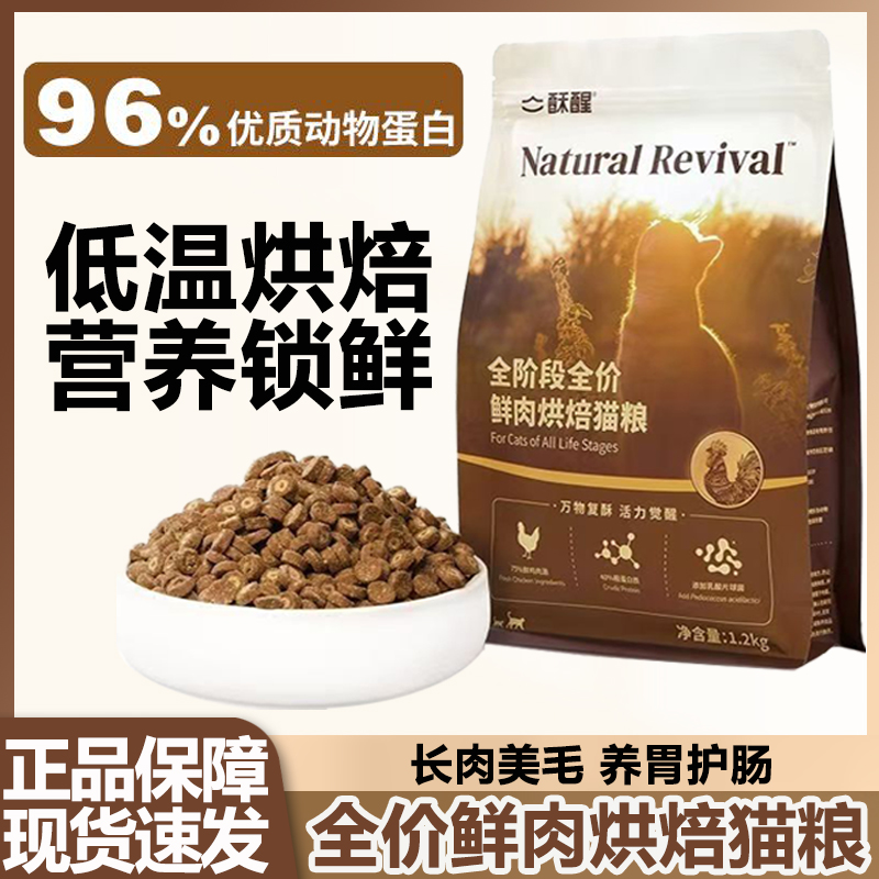 酥醒全价鲜肉烘焙猫粮1.2kg