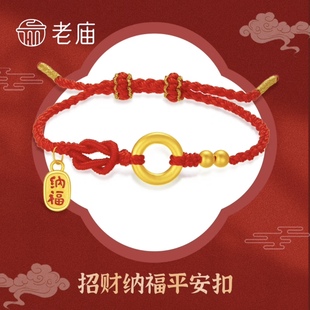 老庙黄金足金平安扣本命年红绳手链招财金珠编绳送女友情人节礼物