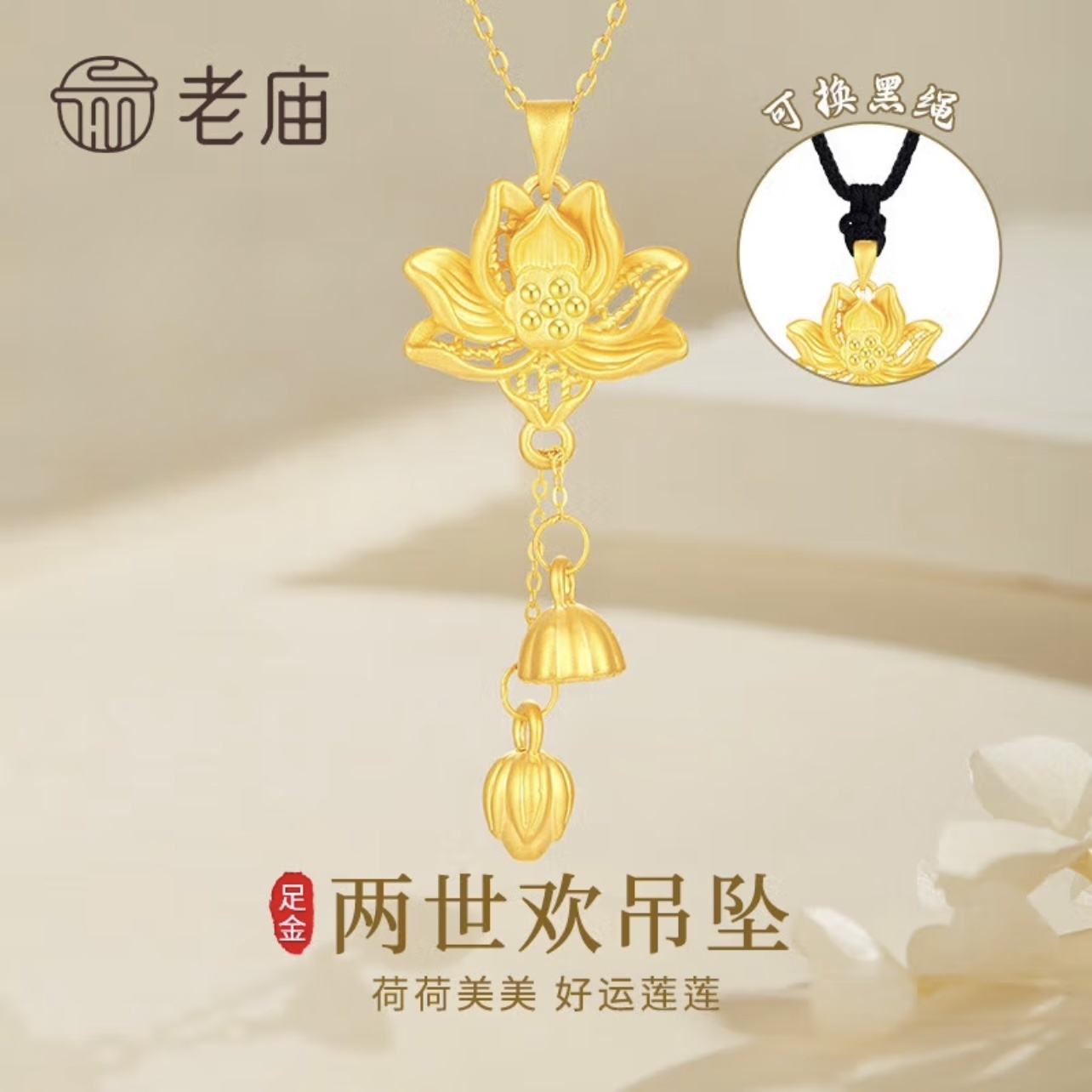 【官方正品】足金999两世欢吊坠