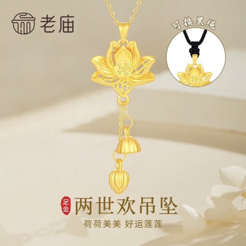 【官方正品】足金999两世欢吊坠