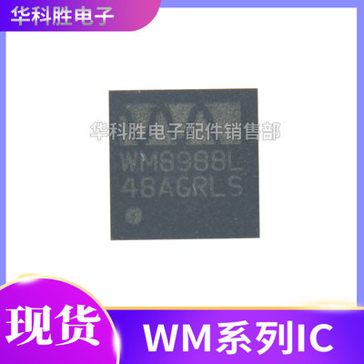 wm8988音频WM8255S编解码器