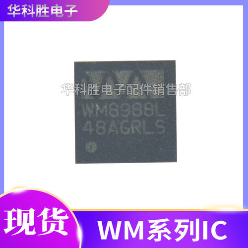 wm8988音频WM8255S编解码器