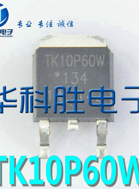 TK10P60W 10P60 电源贴片MOS管 TO-252