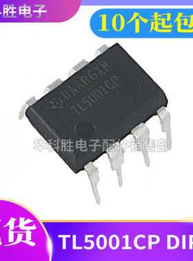 TL5001CP 电路开关控制芯片 DIP-8 直插封装