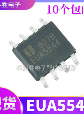 EUA5544DIR1丝印 EUA5544全新原装 直拍 SOP8