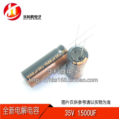 35V1500UF 全新电解电容
