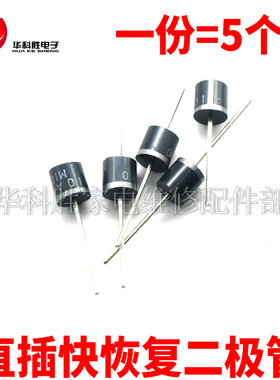 FR607 6A/1000V 全新高频快恢复直插二极管（一份=5个）