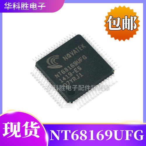 NT68169UFG全新液晶屏芯片