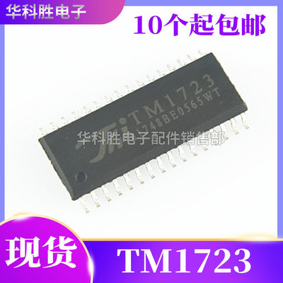 TM1723兼容AIP1723控制芯片