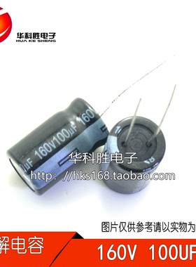 160V100UF 100uf160v 全新电解电容