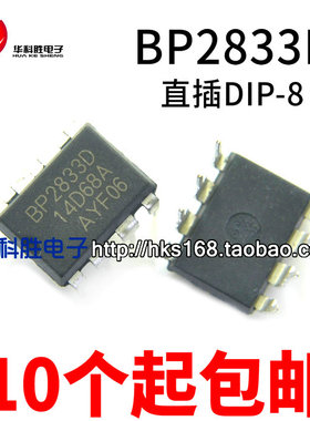 BP2833D 全新非隔离恒流驱动芯片 直插DIP-8
