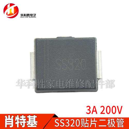 SS3200 SS320 SR3200 贴片肖特基二极管 SMC DO-214AB 3A 200V