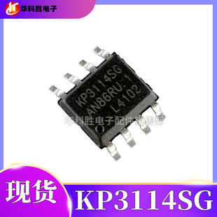 KP3114SG KP3114SGA 全新功率开关芯片 贴片SOP-8