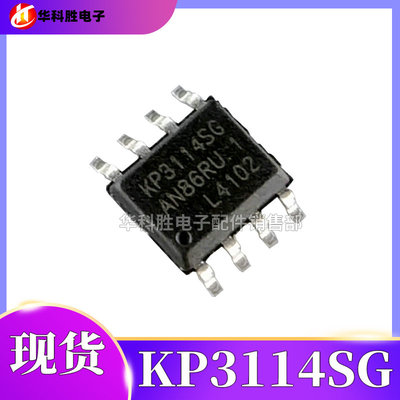 KP3114SG KP3114SGA 全新功率开关芯片 贴片SOP-8