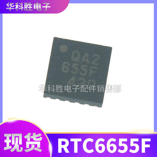 RTC6655F 丝印655F 全新射频IC芯片 QFN封装
