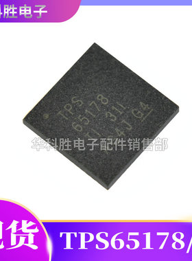 TPS65178A TPS65178 TPS65171 TPS65149液晶芯片/QFN封装