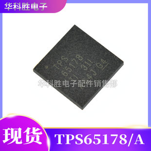 TPS65178A TPS65178 TPS65171 TPS65149液晶芯片/QFN封装