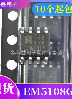 EM5108 EM5108GE 全新原装电源管理芯片 SOP-8