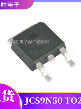 JCS9N50RC 兼容 AOD9N50 场效应MOS管 500V9A TO252贴片