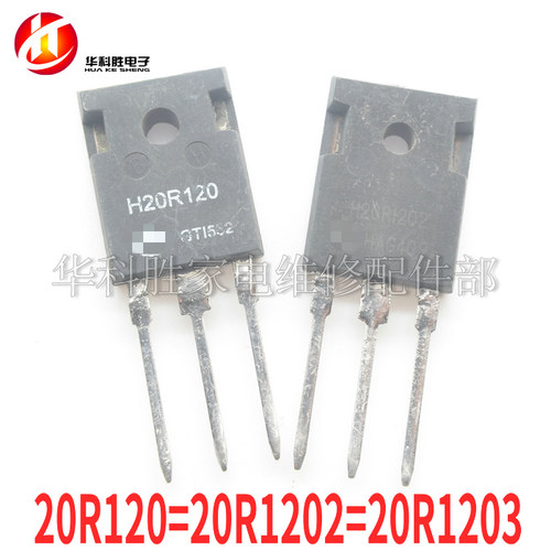 进口拆机 20R120=20R1202=20R1203 20T120 20N120 电磁炉功率管