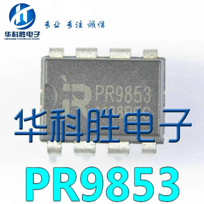 PR9853 全新原装电源芯片 DIP-8脚
