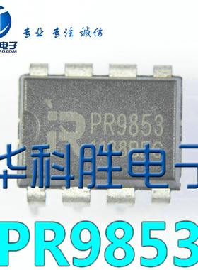PR9853 全新原装电源芯片 DIP-8脚