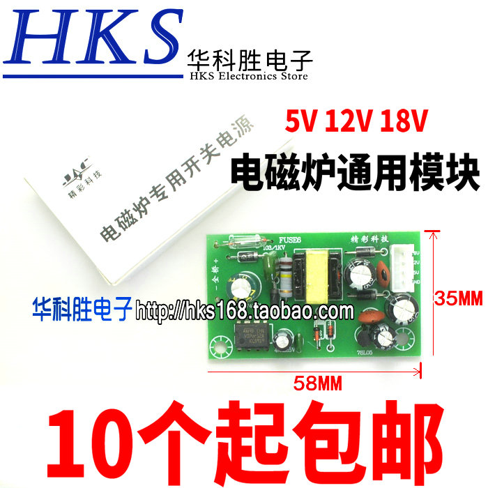 电磁炉通用电源板模块白色盒开关